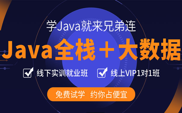 北京java培训班哪个好