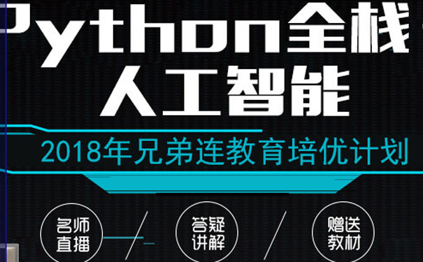 北京python培训班哪个好