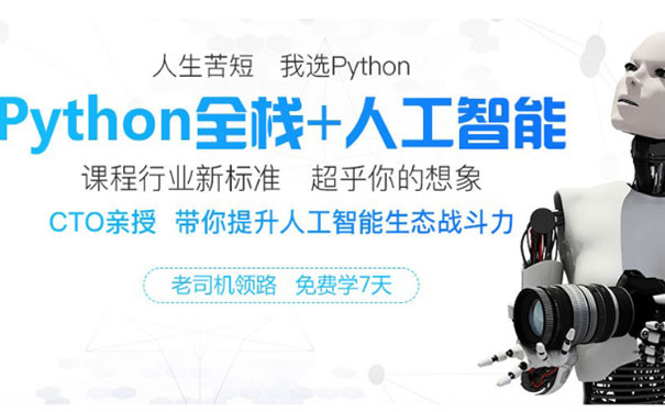 南京python培训班哪个好 - 学费多少钱