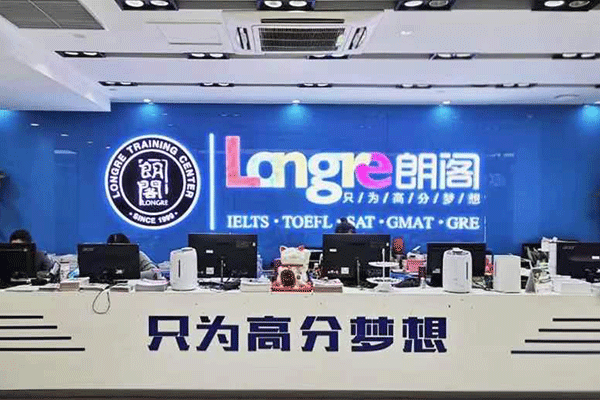 大连沙河口区雅思暑期英语班报名_有零基础班和封闭班