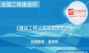 石家庄二级建造师培训班哪个好 – 价格