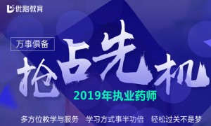 石家庄执业药师培训班哪家好 – 多少钱