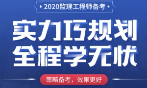 石家庄监理工程师培训班哪个好 – 多少钱