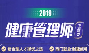 石家庄健康管理师培训班哪个好 – 多少钱