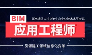 石家庄BIM工程师培训班哪个好 – 多少钱