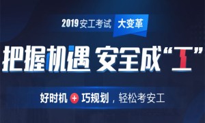 石家庄安全工程师培训班哪个好 – 多少钱