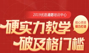 石家庄消防师培训班哪个好 – 多少钱