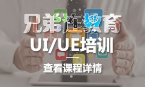 北京ui培训班哪个好