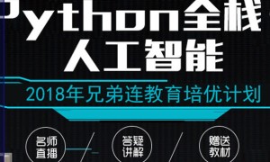 北京python培训班哪个好