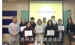苏州出国英语培训班哪家好 – 多少钱