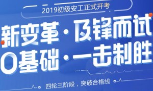 保定安全工程师培训班哪个好 – 多少钱