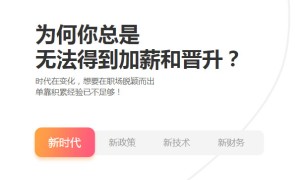 石家庄哪里可以学会计 – 学费多少钱