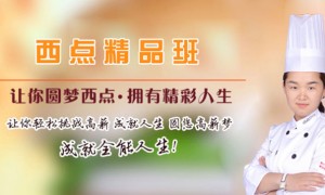 西安西点培训班 – 哪家好 – 学费多少钱