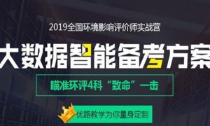 衡水环评师培训班哪个好 – 多少钱