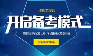 天津二级造价师培训班哪个好 _ 多少钱