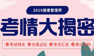 天津健康管理师培训班哪个好 – 多少钱