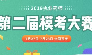 天津执业药师培训班哪家好 – 多少钱