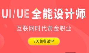 深圳ui培训班哪个好 – 学费多少钱