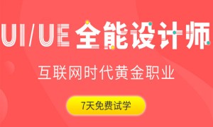 沈阳ui培训班哪个好 – 学费多少钱