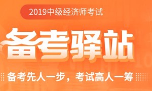 涿州中级经济师培训班哪个好 _ 多少钱