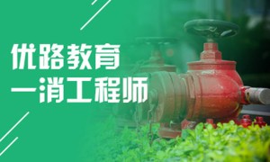 涿州消防师培训班哪个好 – 多少钱