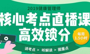 涿州健康管理师培训班哪个好 – 多少钱