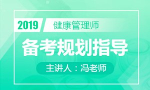 包头健康管理师培训班哪个好 – 多少钱