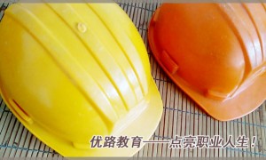 包头安全工程师培训班哪个好 – 多少钱