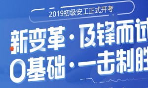 大同安全工程师培训班哪个好 – 多少钱