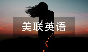 广州英语培训机构排名_价格价目表