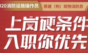 北京消防设施操作员考试_内容，地点，时间，成绩查询