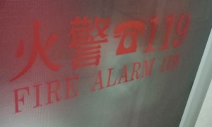 日照消防设施操作员考试_内容，地点，时间，成绩查询