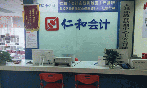 十堰零基础会计实操培训-入门课程-怎么学