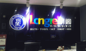 海口雅思暑期英语班报名_有零基础班和封闭班