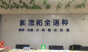 珠海雅思暑期英语班报名_有零基础班和封闭班